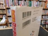 「新装版　四柱推命教室は本日も大賑わい」　 あなたの運勢は変えられます