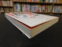 「新装版　四柱推命教室は本日も大賑わい」　 あなたの運勢は変えられます