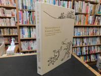 「特別展　鳥獣戯画 　京都高山寺の至宝」