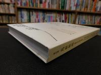 「特別展　鳥獣戯画 　京都高山寺の至宝」