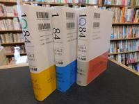 「1Q84　全３冊揃」