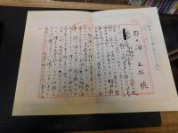 「上林暁　草稿　野の酒　原稿用紙　６枚」