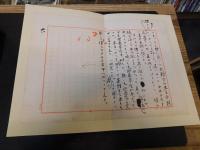 「上林暁　草稿　野の酒　原稿用紙　６枚」