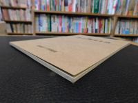 「姫路赤十字病院　創立75周年誌」