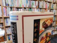 「プロのためのわかりやすい中国料理」