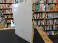 「西洋料理入門」