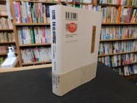 「狂講 深井志道軒」　 トトントン、とんだ江戸の講釈師