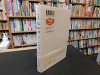 「ヒルコ 　棄てられた謎の神　決定版」