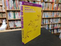 「宿命占星学」