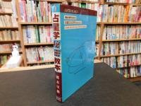 「占星学秘密教本」