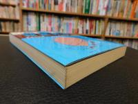 「占星学秘密教本」