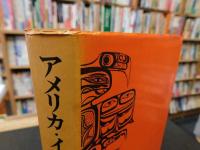 「アメリカ・インディアン悲史」　誇り高いその衰亡