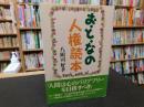 「お・と・なの人権読本」