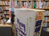 「戦場のメリークリスマス　影の獄にて　映画版」