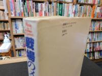 「戦場のメリークリスマス　影の獄にて　映画版」