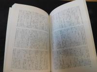 「現代思想　昭和５６年　１２月　特集　精神医学の２３人」