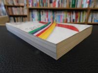 「現代思想　平成９年　５月　臨時増刊　総特集　レズビアン/ゲイ・スタディーズ」