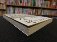 「日本史を学ぶための　古文書・古記録訓読法」