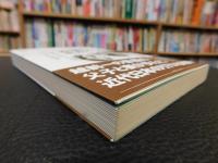 「ある豪農一家の近代」