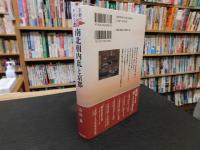 「南北朝内乱と京都」