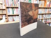 「日本の絵巻 　コンパクト版　7 　餓鬼草紙・地獄草紙・病草紙・九相詩絵巻」