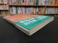 「日本の絵巻 　コンパクト版　7 　餓鬼草紙・地獄草紙・病草紙・九相詩絵巻」