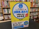 「決算書の読み方が面白いほどわかる本　改訂版」　数字がわからなくても決算書のしくみを読み解くポイント35