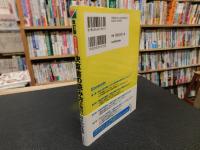 「決算書の読み方が面白いほどわかる本　改訂版」　数字がわからなくても決算書のしくみを読み解くポイント35