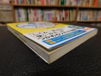 「決算書の読み方が面白いほどわかる本　改訂版」　数字がわからなくても決算書のしくみを読み解くポイント35