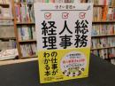「小さい会社の総務・人事・経理の仕事がわかる本」