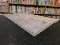 「愛媛県歴史文化博物館　開館30周年記念　国絵図の世界」　甦る正保伊予国絵図