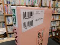 「有機・無農薬でベランダでできる！　コンテナ野菜づくり」