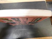 「有機・無農薬でベランダでできる！　コンテナ野菜づくり」