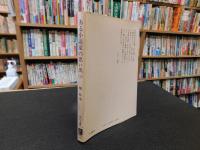 「ある小説家の思い出　下」