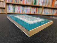 「ある小説家の思い出　下」