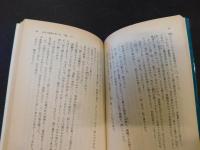 「ある小説家の思い出　下」
