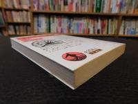 「世界の十大小説　上」