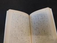 「世界の十大小説　上」