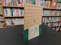 「新文章読本　昭和２９年　初版」