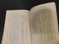 「新文章読本　昭和２９年　初版」