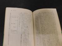 「カインの末裔 　他一篇昭和３２年　５版　」