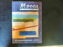 「紙・かわのえ」　第二次川之江市長期総合計画