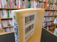「大相撲の不思議」