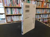 「日本史の内幕」