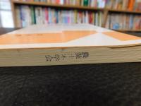 「移動現象」　土壌をめぐるエネルギーと物質の転流