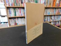 「惜みなく愛は奪ふ　昭和３５年　１３刷」