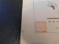 「惜みなく愛は奪ふ　昭和３５年　１３刷」