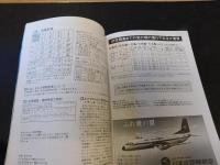 「伊豆・小笠原離島情報」　昭和６１年夏の最新情報