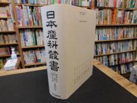 「日本産科叢書　２０１７年　復刻２刷」