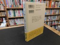 「宮田登　日本を語る ６　カミとホトケのあいだ」